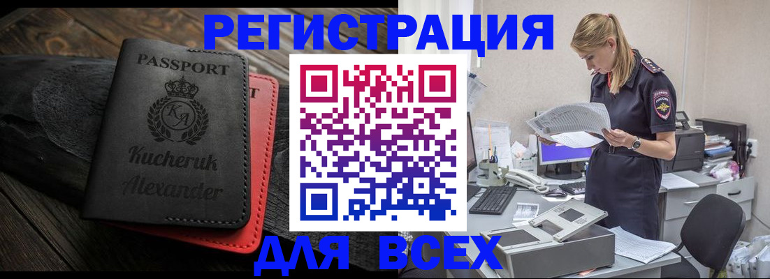 прописка регистрация в Ефремове